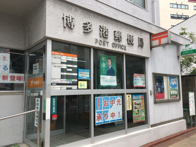 郵便局　博多港郵便局（郵便局）まで203m