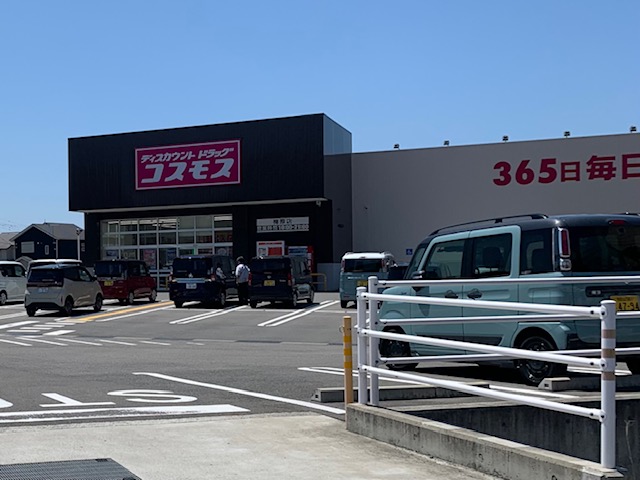 ドラックストア　ドラッグストアコスモス 梅原店様（ドラッグストア）まで587m