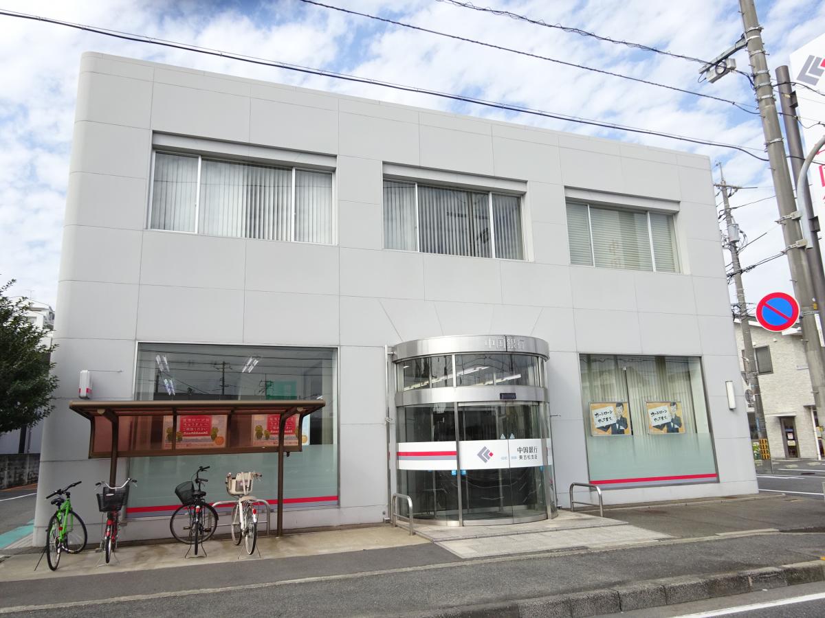 銀行　中国銀行東古松支店（銀行）まで314m