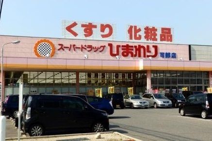 【広島市安佐北区亀山のアパートのドラックストア】