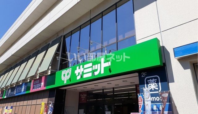 スーパー　サミットストア柳瀬川駅前店（スーパー）まで1159m