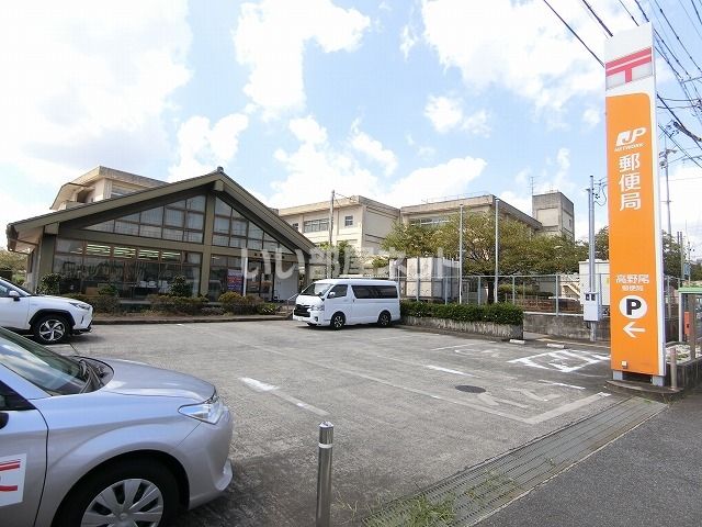 郵便局　高野尾郵便局（郵便局）まで2024m