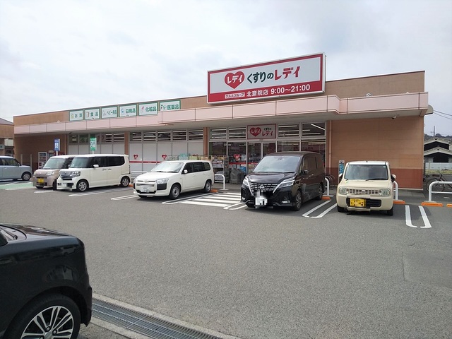 ドラックストア　くすりのレデイ北斎院店（ドラッグストア）まで104m