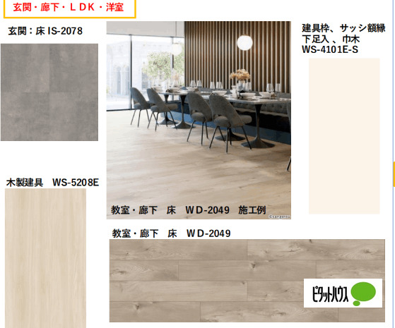 居室・リビング