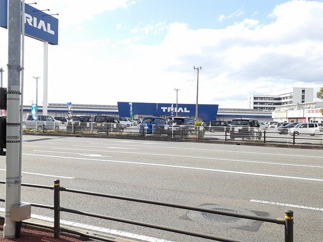 ホームセンター　トライアル（ホームセンター）まで2541m