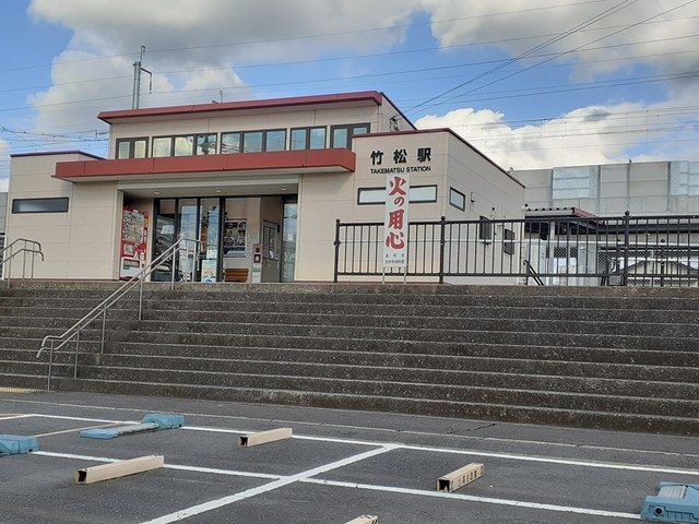 その他　竹松駅（その他）まで1633m