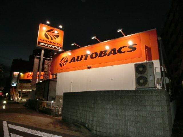 その他　オートバックス ナゴヤ東（その他）まで272m