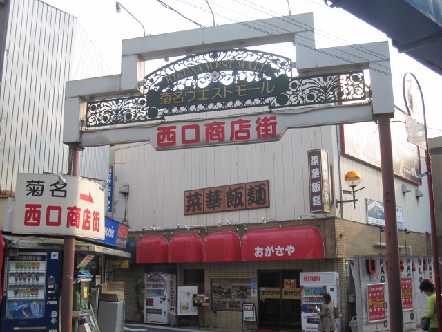 その他　商店街（その他）まで537m