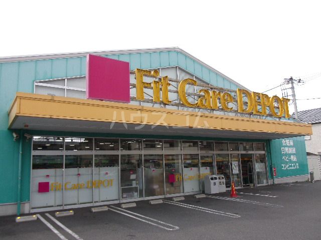 ドラックストア　ＦｉｔＣａｒｅＤＥＰＯＴ相模大野店（ドラッグストア）まで1358m