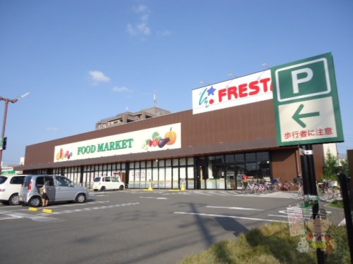 スーパー　フレスタ門田屋敷店（スーパー）まで497m