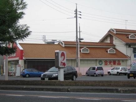ドラックストア　金光薬品老松店（ドラッグストア）まで532m
