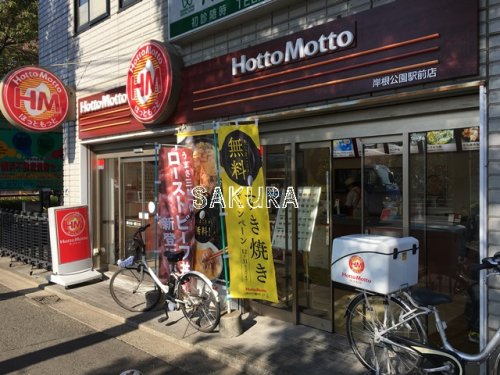 飲食店　ほっともっと 岸根公園駅前店（飲食店）まで614m