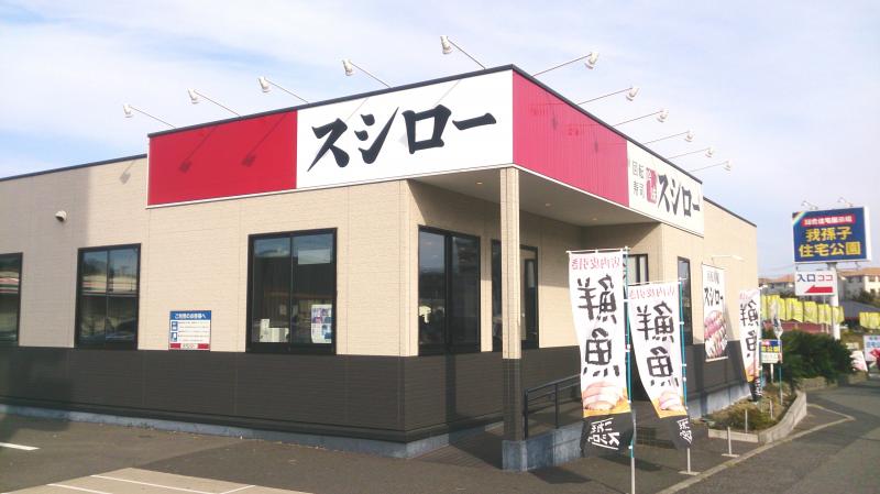 飲食店　スシロー 我孫子店（飲食店）まで884m