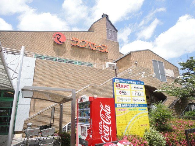 ショッピングセンター　洛西ニュータウンショッピングセンターラク（ショッピングセンター）まで1258m