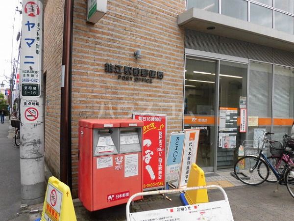 郵便局　狛江駅前郵便局（郵便局）まで1157m