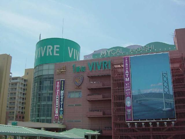 その他　明石ビブレまで1，429ｍ