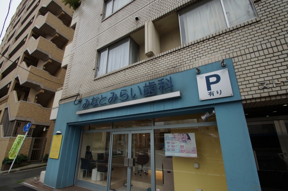 病院　みなとみらい歯科醫院（病院）まで251m