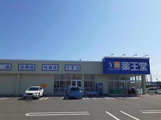 ドラックストア　薬王堂能代寺向店（ドラッグストア）まで462m