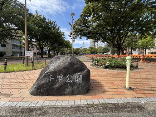 公園　千早公園（公園）まで465m