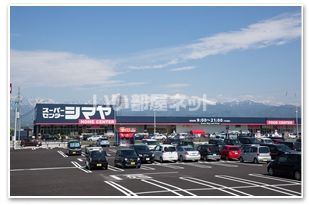ショッピングセンター　スーパーセンターシマヤ（ショッピングセンター）まで2745m