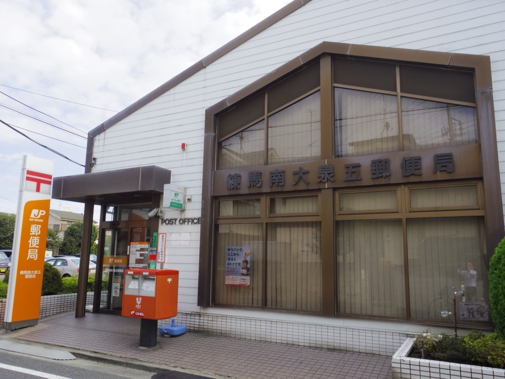 郵便局　練馬南大泉五郵便局（郵便局）まで257m