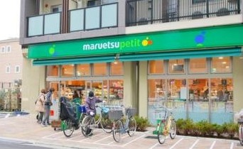 スーパー　マルエツプチ谷中三丁目店（スーパー）まで398m