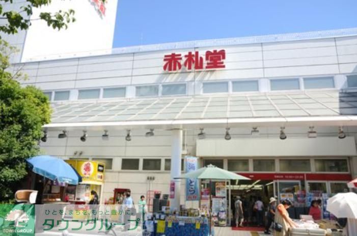 スーパー　アブアブ赤札堂（スーパー）まで800m