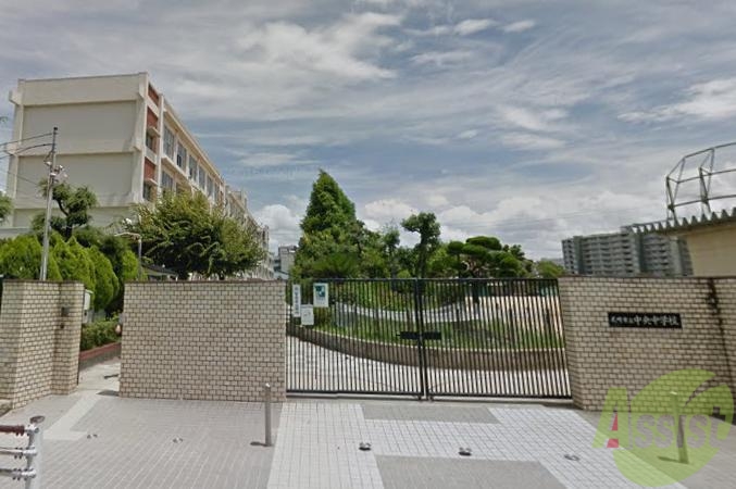 中学校　尼崎市立中央中学校（中学校）まで1500m