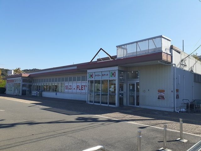 スーパー　デイリーカナートはやし阪南店様（スーパー）まで1400m