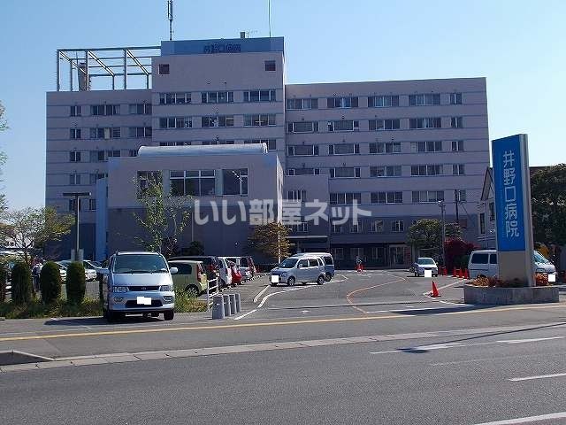 病院　井野口病院（病院）まで1969m