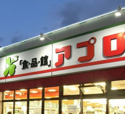 スーパー　食品館アプロ 豊中春日店（スーパー）まで367m
