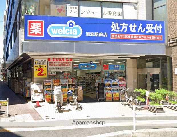 ドラックストア　ウェルシア（ドラッグストア）まで456m