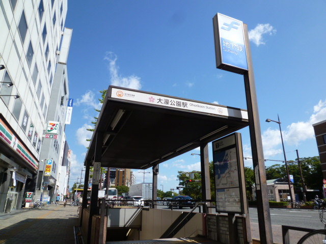 その他　大濠公園駅（空港線）（その他）まで553m