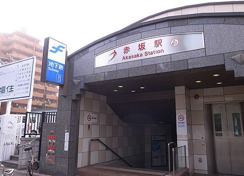 その他　★赤坂駅（空港線）（その他）まで659m