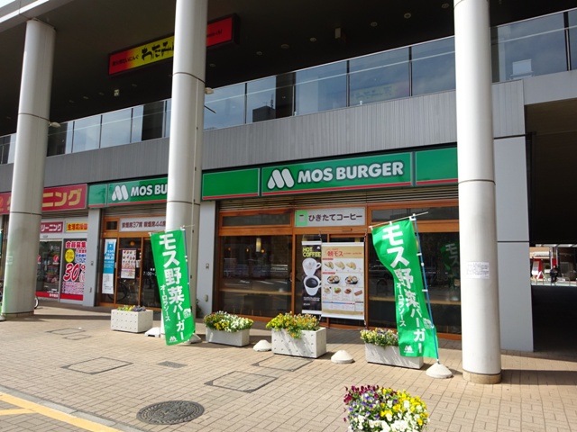 飲食店　モスバーガー（飲食店）まで615m