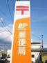 郵便局　盛岡前九年郵便局（郵便局）まで467m