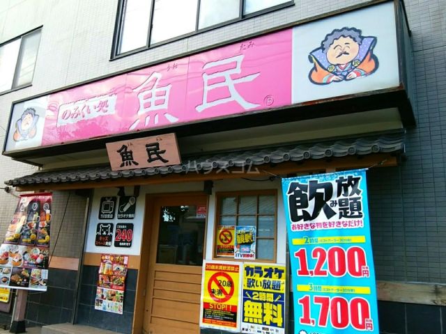 飲食店　魚民 佐倉南口駅前店（飲食店）まで619m