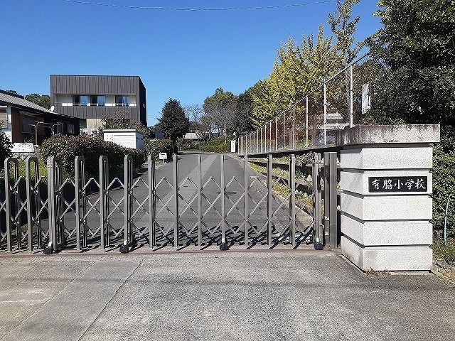 小学校　有脇小学校（小学校）まで180m