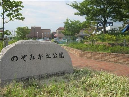 公園　のぞみが丘公園（公園）まで960m