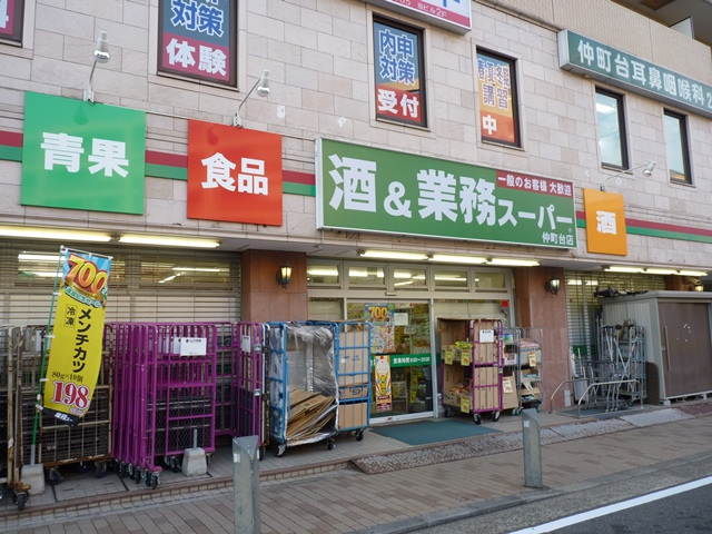 スーパー　業務スーパー仲町台店（スーパー）まで464m