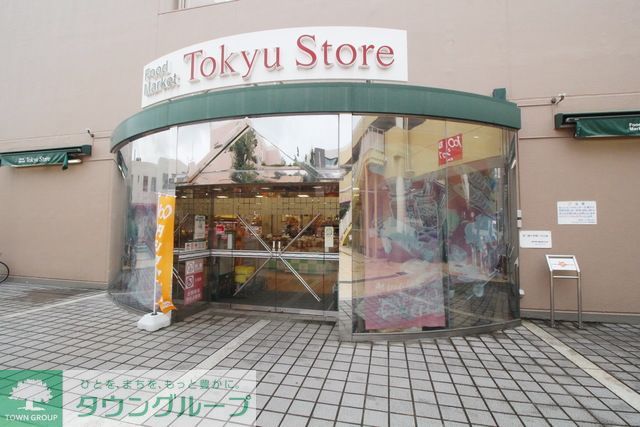 スーパー　宮前平東急ストア（スーパー）まで660m