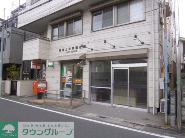 郵便局　杉並上井草郵便局（郵便局）まで443m