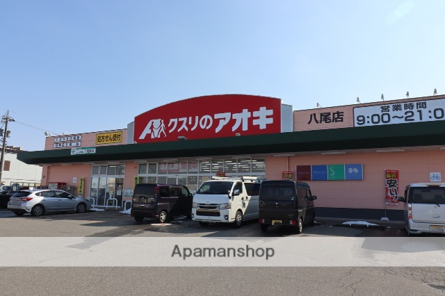 ドラックストア　クスリのアオキ八尾薬局（ドラッグストア）まで490m