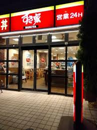 飲食店　すき家潮見店（飲食店）まで144m