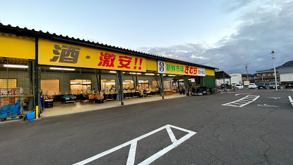 スーパー　新鮮市場きむら国分寺店（スーパー）まで599m