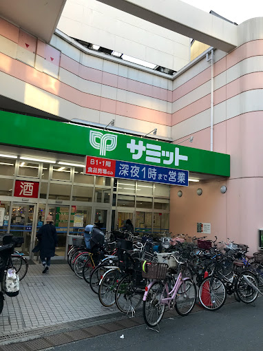 スーパー　サミットストア 椎名町店（スーパー）まで296m