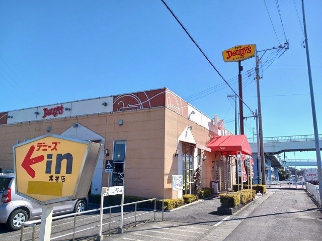 その他　デニーズ常滑店まで835m