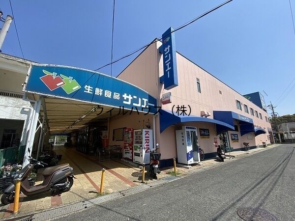 スーパー　サンエー新檜尾台店（スーパー）まで2241m