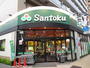 スーパー　Santoku石原店（スーパー）まで261m