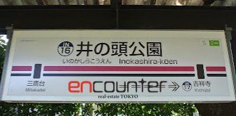 その他　井の頭公園駅(京王 井の頭線)（その他）まで2290m